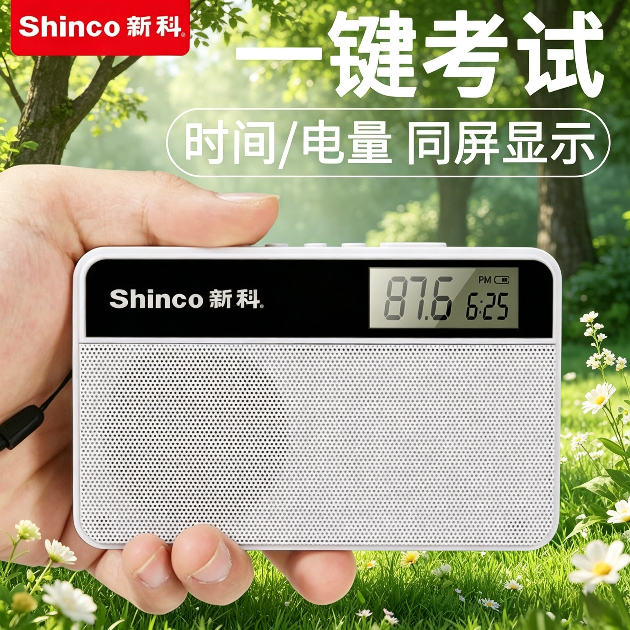 新科英语四六级听力收音机大学考试专用FM调频专八4级6级接收机