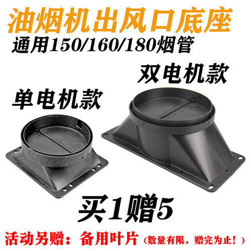 抽油烟机排烟管出风口底座止回阀