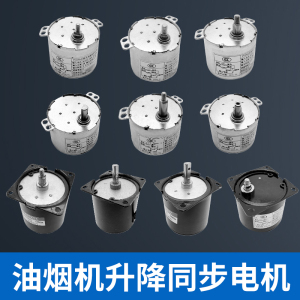 抽油烟机同步自动升降电机小马达