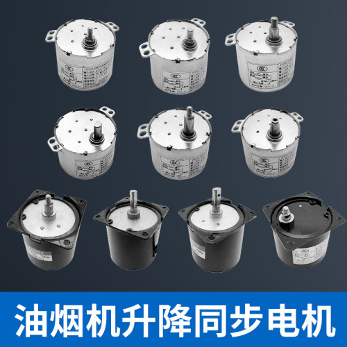 抽油烟机同步自动升降电机小马达