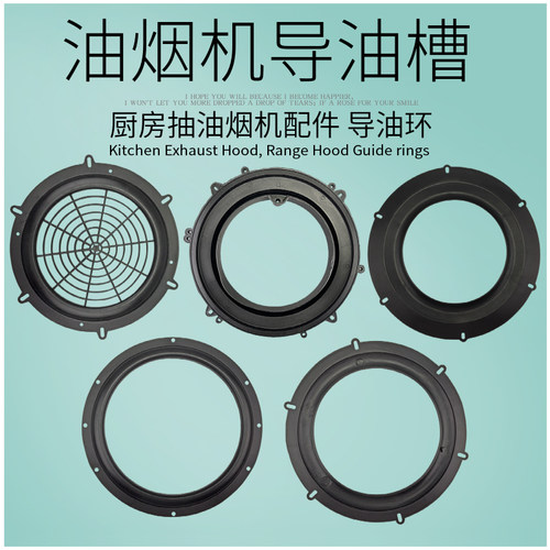 老式油烟机配件导油槽油环接油盘