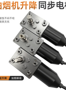 抽油烟机小马达升降电机自动开关