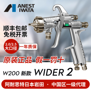 日本岩田 W200面漆家具气动喷漆枪油漆壶 WIDER2大口径油漆喷枪