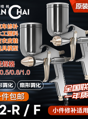高雾化小型油漆修补喷枪R2-R F喷漆枪甲醛光触媒皮革家具圆形扇形