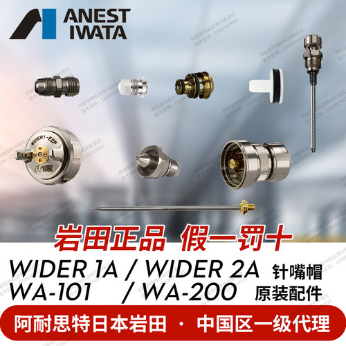 日本ANESTIWATA/阿耐思特岩田