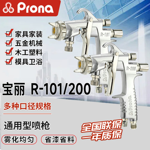 包邮喷漆枪宝丽高压高雾化