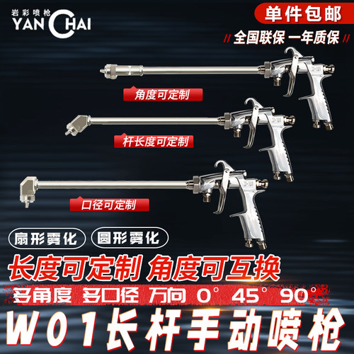 长杆喷枪定制长度W101系列