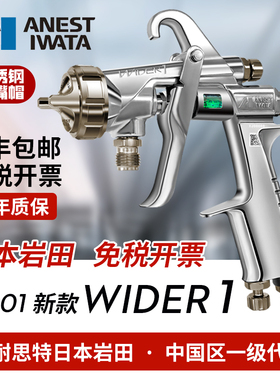 日本岩田W101新款 WIDER1家具汽车面漆喷漆枪 压送式高雾化泵喷枪