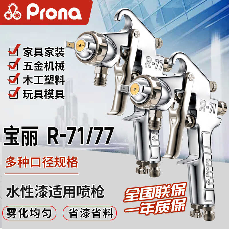 汽车油漆宝丽包邮气动喷枪