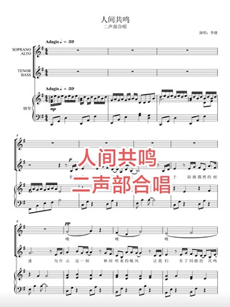 人间共鸣二声部合唱钢琴谱电子版 李健版2026年春晚歌曲音乐会