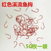 阿干红色溪流鱼钩细条有倒刺进口散装 锋利高碳钢野钓鲫鱼钩垂钓