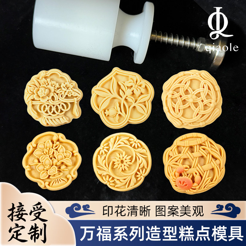 新款万福系列高级手压月饼模具可定制广式桃山皮冰皮月饼糕点模具