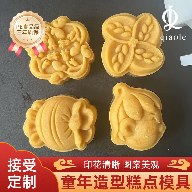 童年玩趣定制中式饼干糕点高档手压米月饼桃山皮食品级商用模具
