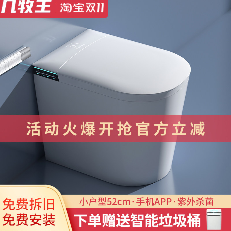 九牧王52CM小户型家用智能马桶