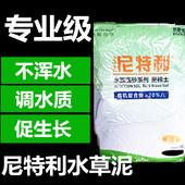 尼特利水草泥9L装 尼特利硬水版 水草造景专用泥兰保泥鱼缸泥净水泥