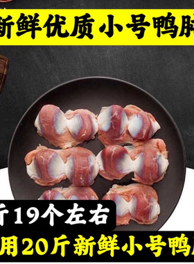 商用20斤新鲜小号鸭胗冷冻生鸭胗小号鸭胗新鲜鸭胗优质卤食材10斤