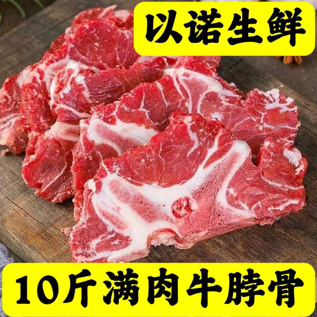 10斤满肉牛脖骨新鲜冷冻牛脖骨多肉牛蝎子牛脊骨纯干无水食材4斤