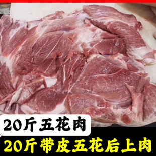 商用20斤五花肉冷冻生鲜生猪肉生五花肉带皮五花肉猪后腿肉