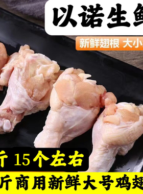 商用大号20斤鸡翅根新鲜冷冻生鸡翅根小鸡腿鸡小腿翅根生鲜6斤