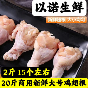 商用大号20斤鸡翅根新鲜冷冻生鸡翅根小鸡腿鸡小腿翅根生鲜6斤