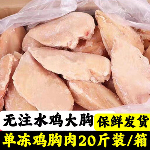 20斤鸡胸肉鸡大胸健身代餐生鲜冷冻鸡肉新鲜健康整箱鸡脯肉6斤