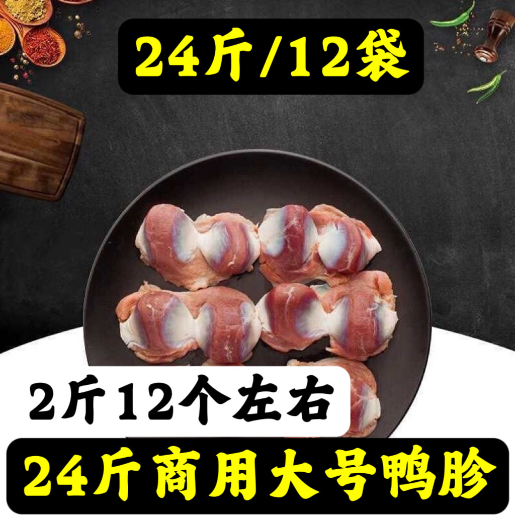 商用24斤新鲜大号鸭胗冷冻生鸭胗L号鸭胗新鲜鸭胗优质卤食材10斤