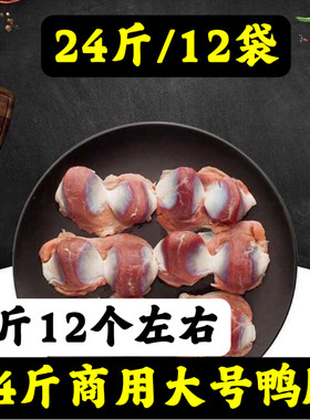 商用24斤新鲜大号鸭胗冷冻生鸭胗L号鸭胗新鲜鸭胗优质卤食材10斤