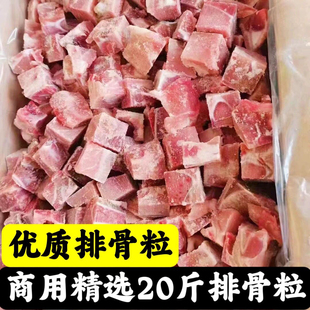 商用新鲜冷冻排骨粒排骨毛重20斤猪杂骨粒猪脊骨尾骨食堂饭店5斤