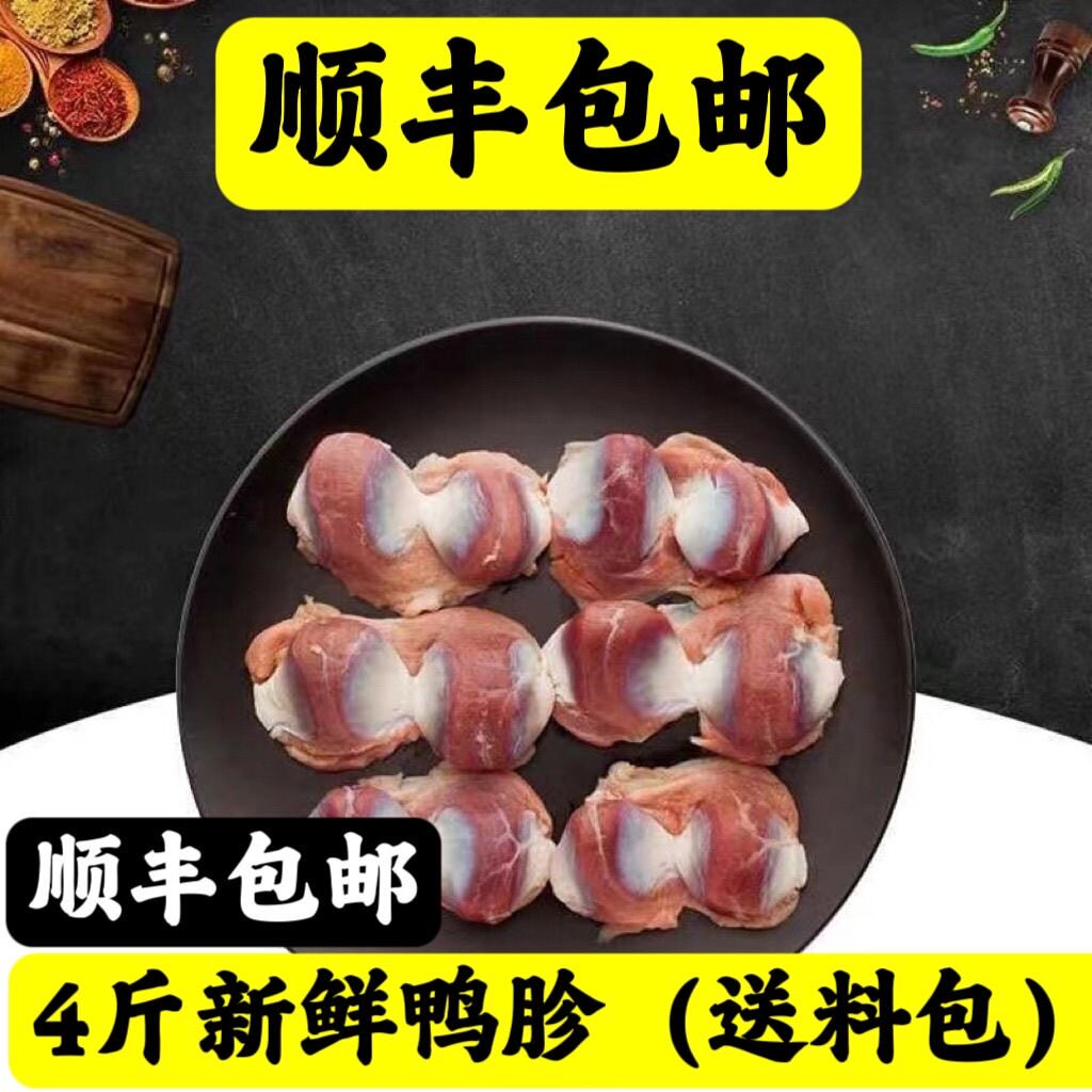 顺丰4斤鸭胗新鲜鸭肫鸭肉生鲜鸭胗生鲜批发冷冻生鲜鸭胗烧烤卤味
