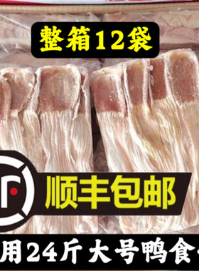 商用24斤鸭板肠生鲜鸭食管新鲜冷冻鸭食管鸭食带食管整箱批发10斤