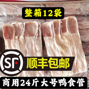 商用24斤鸭板肠生鲜鸭食管新鲜冷冻鸭食管鸭食带食管整箱批发10斤