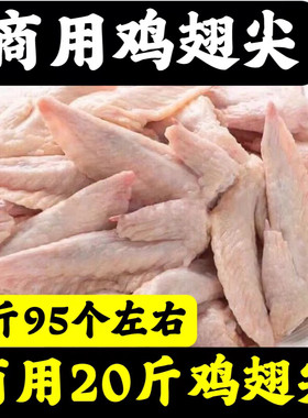 商用20斤鸡翅尖新鲜鸡翅膀尖烧烤食材翅尖生鸡翅膀尖冷冻批发6斤