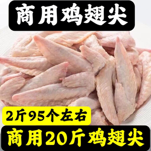 商用20斤鸡翅尖新鲜鸡翅膀尖烧烤食材翅尖生鸡翅膀尖冷冻批发6斤