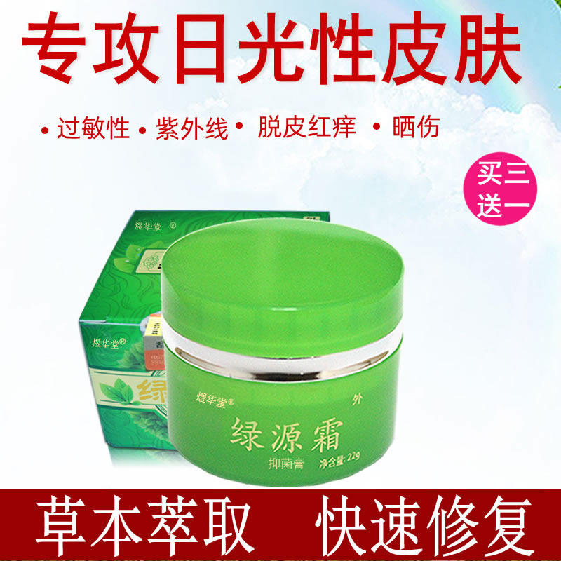 紫外线过敏乳膏霜皮肤晒伤修复日光性炎脸脖子手臂修护止痒膏军训