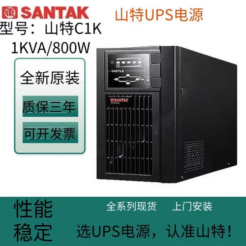 山特UPS电源C1K/C2K/3CK在线式不间断机房应急电源