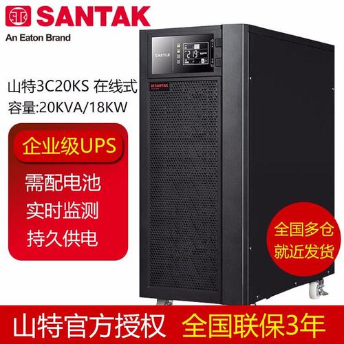 3C20KS山特在线式不间断UPS电源C1KS C2KS C3KS C6KS 3C15KSC10KS