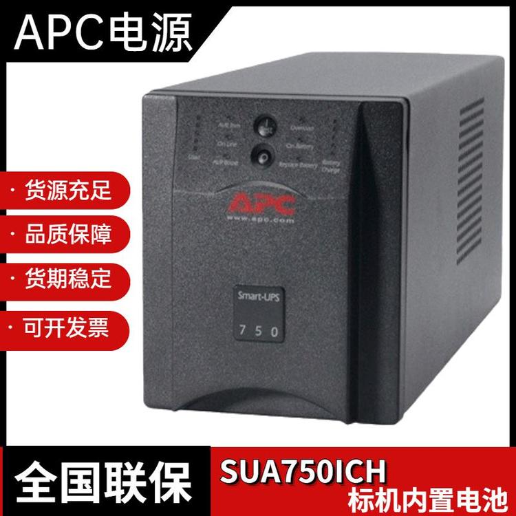 APC UPS不间断电源SUA750/1000/1500/2200/3000ICH 内置电池 正品