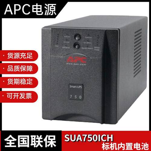 APC UPS不间断电源SUA750/1000/1500/2200/3000ICH 内置电池 正品