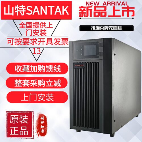 SANTAK山特UPS不间断电源C10KS在线式10KVA9KW机房服务器稳压备用