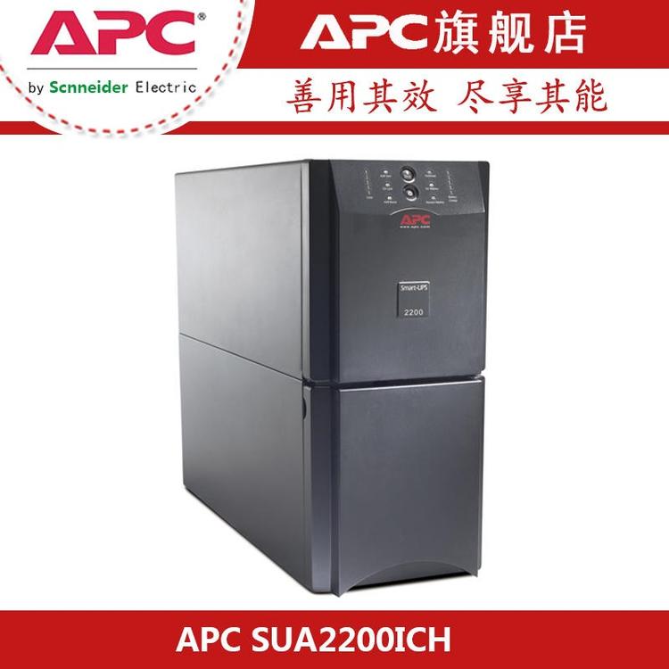 APC UPS不间断电源SUA750/1000/1500/2200/3000ICH 内置电池 正品