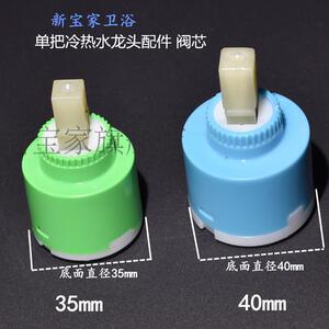 单把阀芯 面盆淋浴花洒冷热水龙头高平角陶瓷 253540MM卫浴 配件