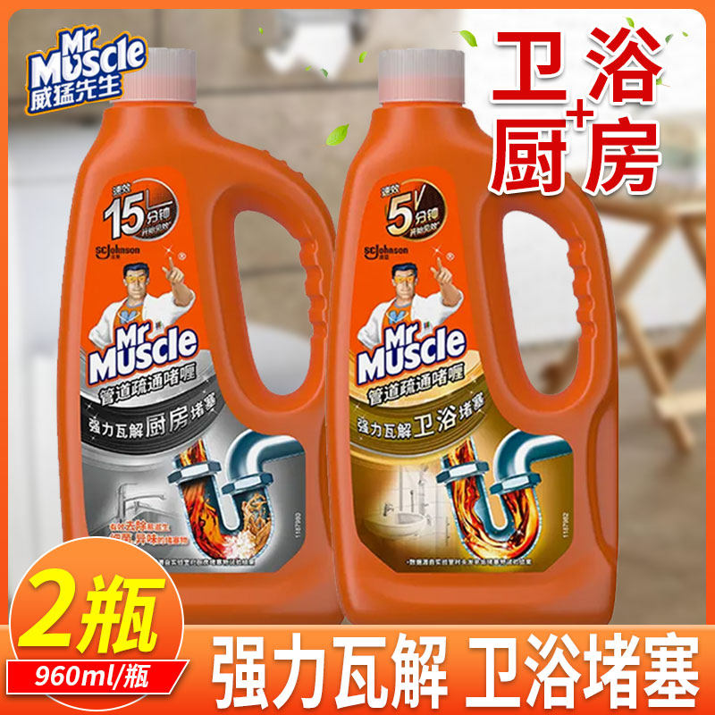 威猛先生速效管道疏通剂厕所马桶厨房除臭去异味强力下水道溶解剂