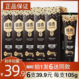 可立克毒蜂牙膏带牙刷美白去黄去口臭蜂毒固齿牙龈焱冰爽持久工厂