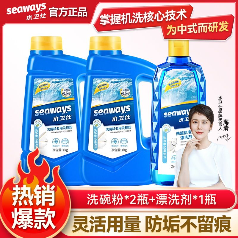 水卫士洗碗粉洗碗机专用洗涤剂亮碟蝶清洗剂通用水卫仕官方工厂店