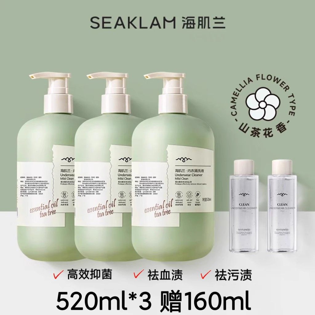 海肌兰内衣内裤专用洗衣液孕妇男女士杀菌除菌抑菌去血渍去黄抑菌,洗护清洁剂/卫生巾/纸/香薰,内衣洗衣液,淘宝优惠券,粉丝福利购,淘宝优惠卷