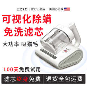 【免洗滤芯】美国PNY大吸力除螨仪杀菌大功率床上除螨吸尘器700W