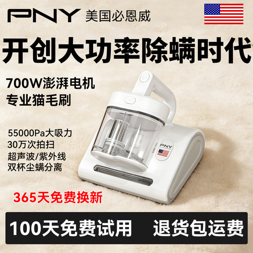 【大功率第1名】美国PNY除螨仪