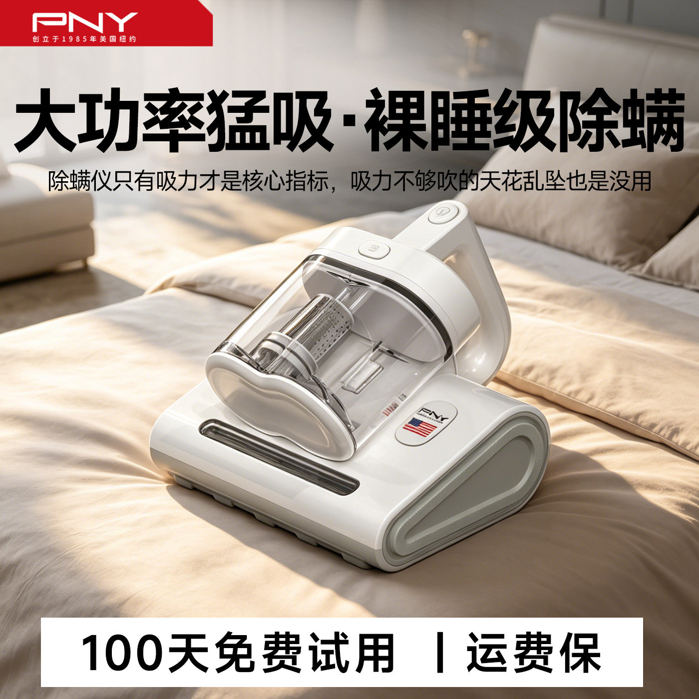 【裸睡级除螨】PNY大功率除螨仪家用床上吸尘器小型紫外线杀菌