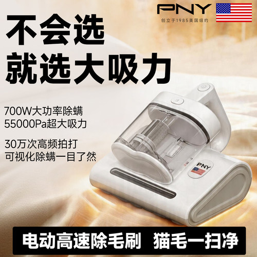 美国PNY双杯紫外线大功率除螨仪