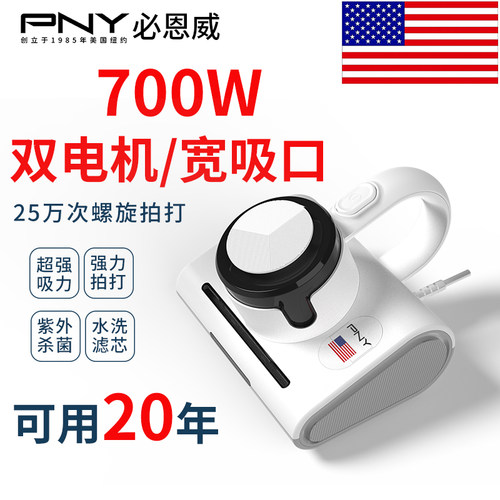 美国PNY700W超大吸力除螨神器